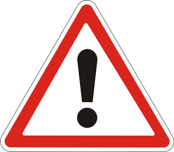1.33 прочие опасности - Дорожные знаки - Предупреждающие знаки - Магазин охраны труда ИЗО Стиль