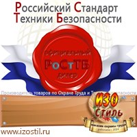 Магазин охраны труда ИЗО Стиль Дорожные ограждения в Ульяновске
