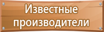 знак безопасности аптечка первой медицинской помощи